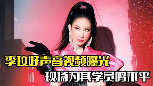 好声音李玟爆料视频大全,精彩瞬间大盘点 第2张 好声音李玟爆料视频大全,精彩瞬间大盘点 第2张