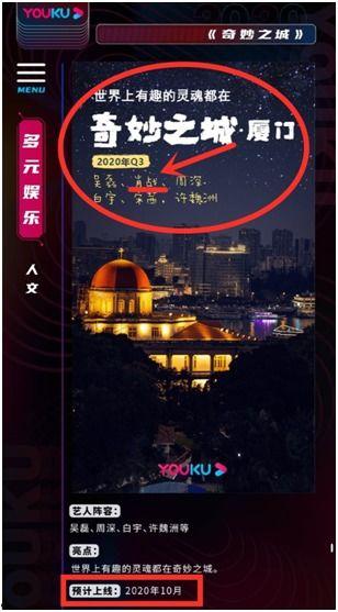 优酷综艺最新爆料视频