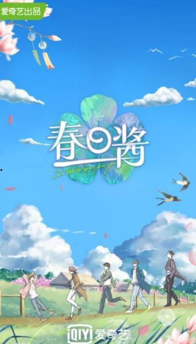 《春日》在线观看,踏青赏花,感受诗意盎然的春日时光 第2张 《春日》在线观看,踏青赏花,感受诗意盎然的春日时光 第2张