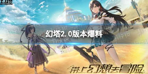 幻塔最新爆料现场,神秘现场揭秘，游戏世界再掀波澜！  第2张