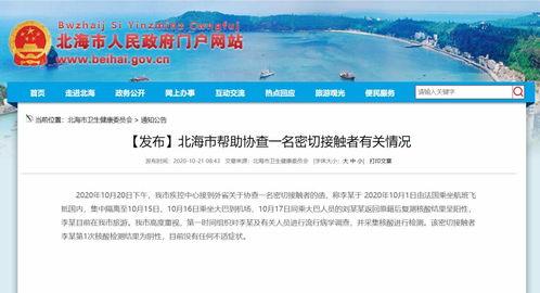 北海市新闻爆料电话号码,守护城市脉搏,倾听民声心声 第2张 北海市新闻爆料电话号码,守护城市脉搏,倾听民声心声 第2张